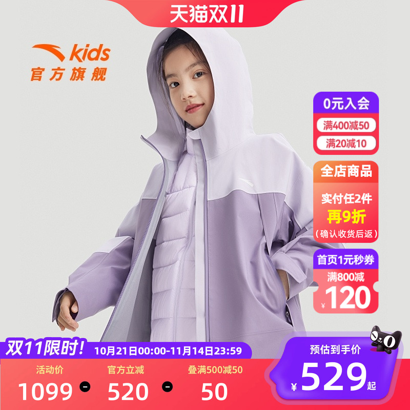 安踏儿童女童冲锋衣三合