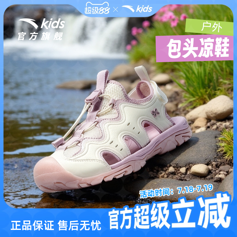 安踏儿童女童防水凉鞋包头2025夏季新款女孩运动休闲溯溪沙滩鞋子