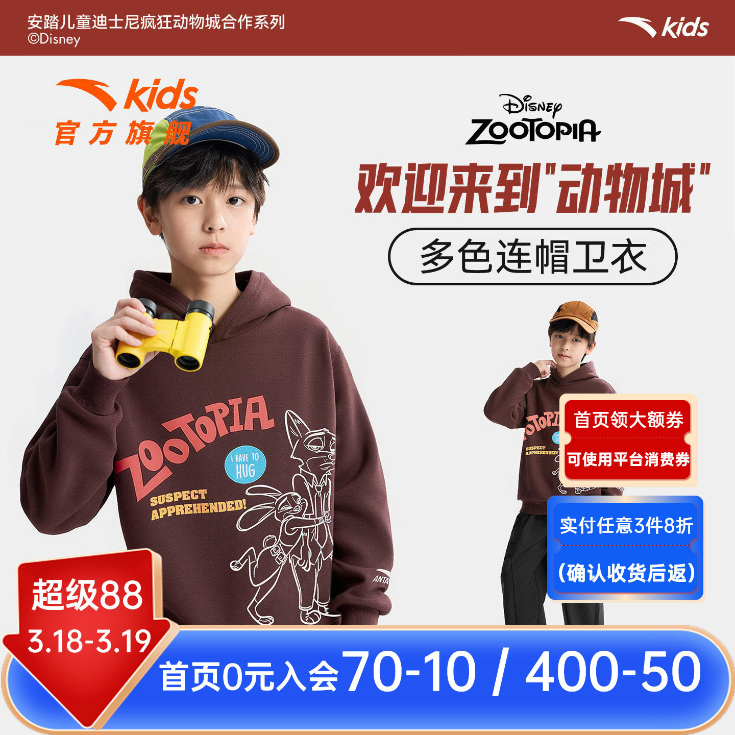 疯狂动物城IP联名安踏儿童卫衣男童连帽套头衫2026年新款潮流卫衣