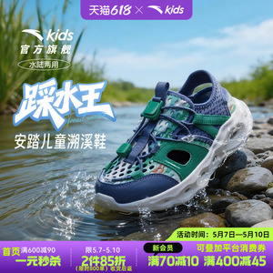 安踏儿童男小童女童溯溪沙滩鞋