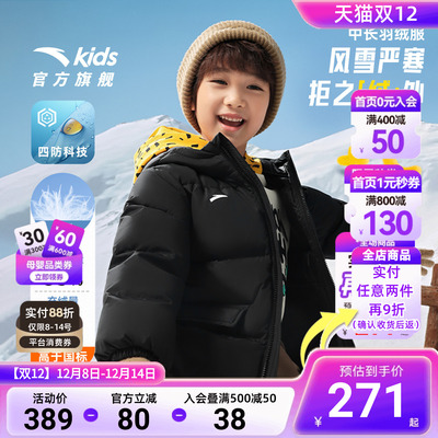安踏儿童男女童中长羽绒服