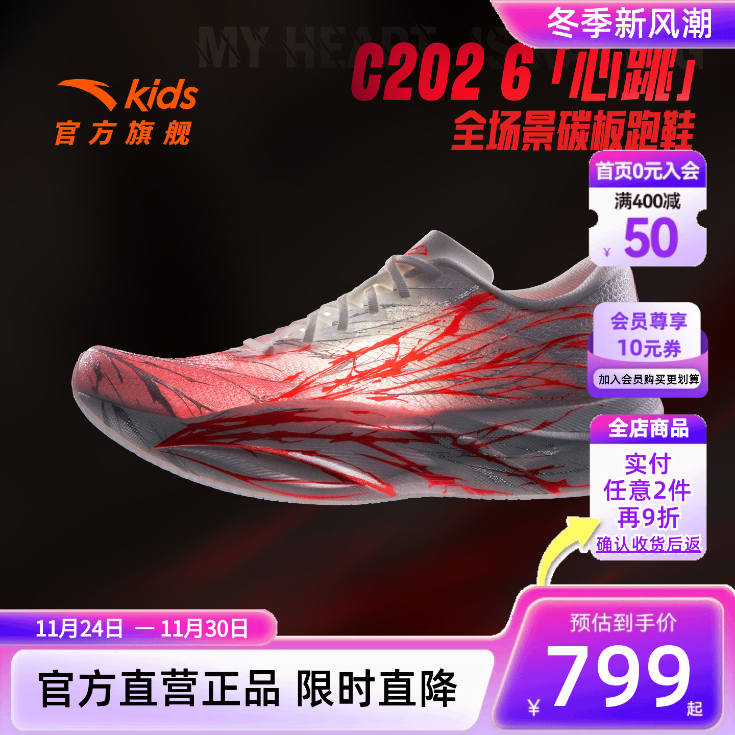 安踏儿童C202 6.0心跳少年版男大童跑鞋2025秋季新款专业跑鞋