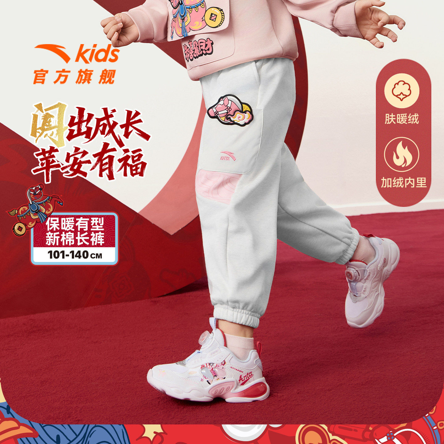 【马年新年红色】安踏儿童装女小童加绒裤子2026新款拜年衣服卫裤,童装/婴儿装/亲子装,裤子,淘宝优惠券,粉丝福利购,淘宝优惠卷