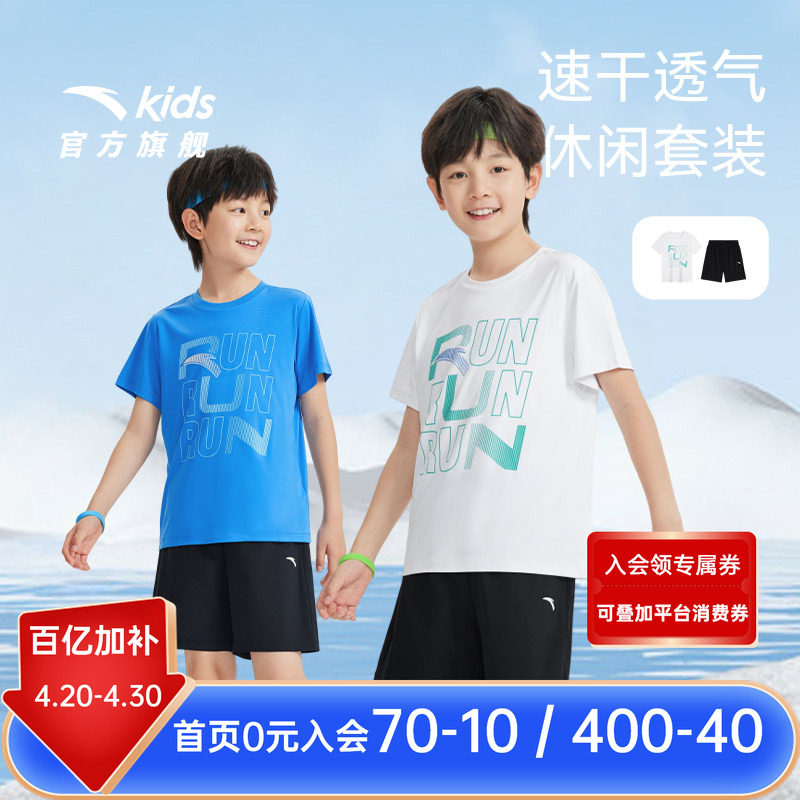安踏儿童套装男童夏装2026新款速干套跑步套装短袖T恤短裤两件套