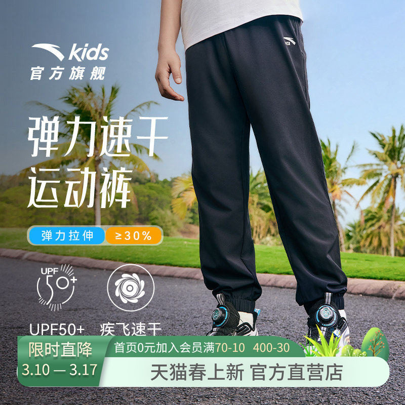 安踏儿童装男童速干裤子长裤夏季薄款2026新款夏装防蚊卫裤运动裤
