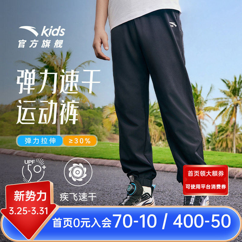 安踏儿童装男童速干裤子长裤夏季薄款2026新款夏装防蚊卫裤运动裤