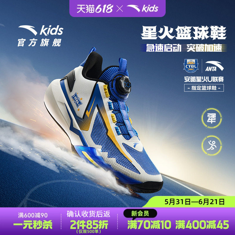 星火安踏儿童夏季新款专业实战外场旋钮篮球鞋男大童青少年运动鞋