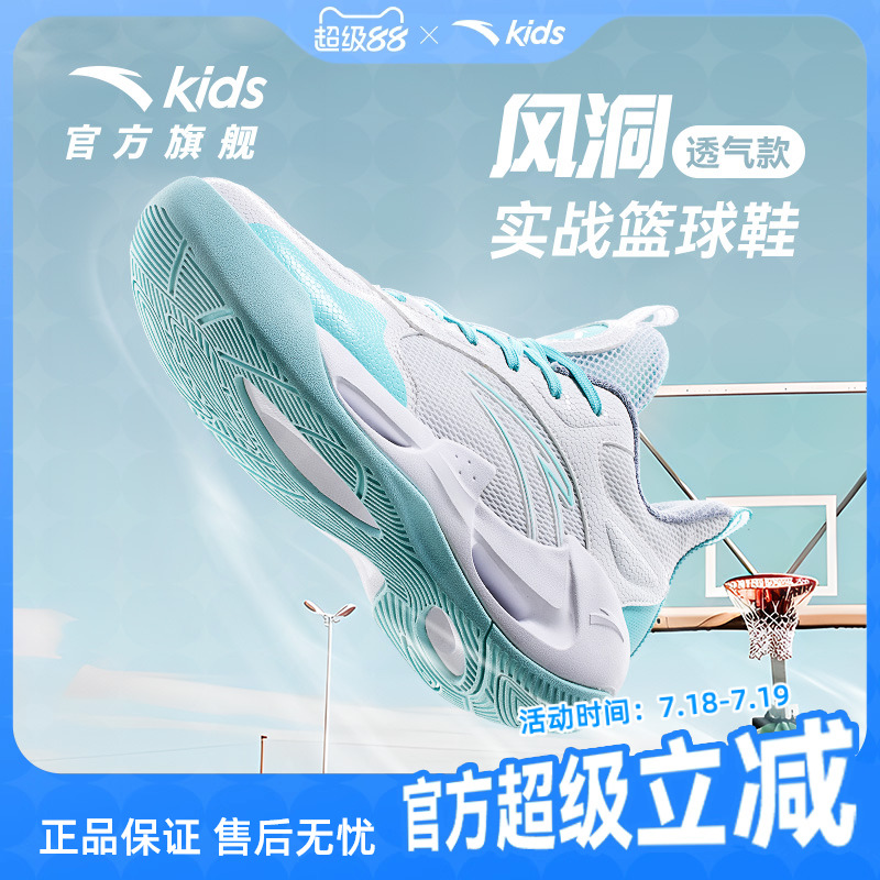 安踏儿童风洞篮球鞋缓震网面透气
