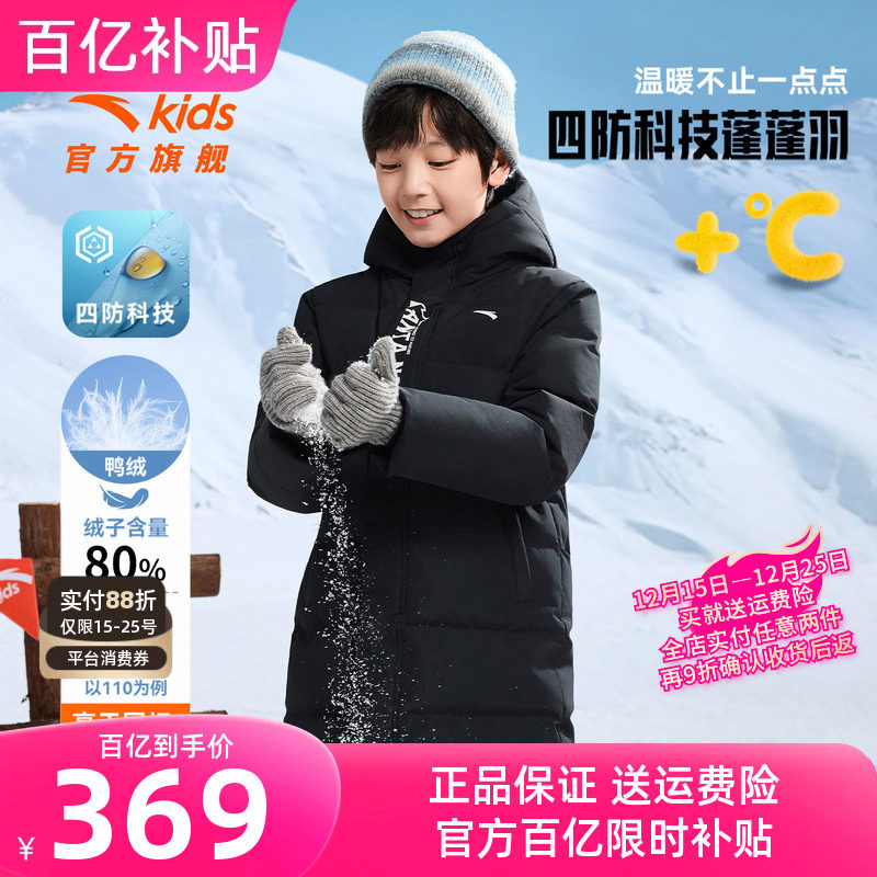 四防安踏儿童羽绒服男童中长款2025秋冬季新款加绒保暖加厚长外套
