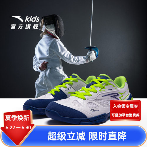 安踏儿童男大童击剑鞋