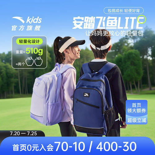 安踏儿童小学生超轻减负背包书包