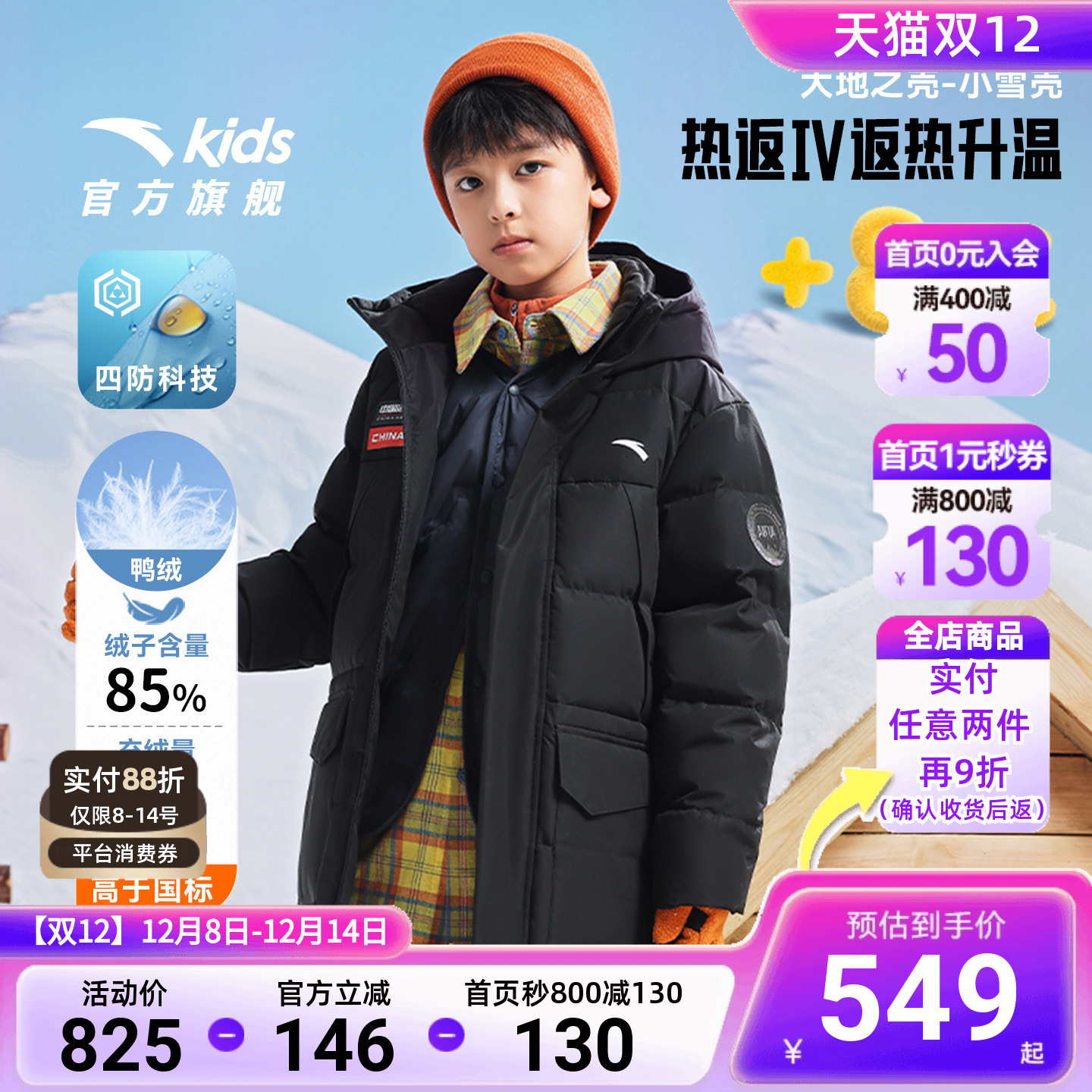 安踏儿童冬季新款热返长款加厚羽绒服