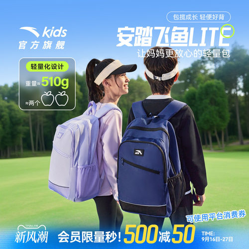 安踏儿童小学生超轻减负背包书包