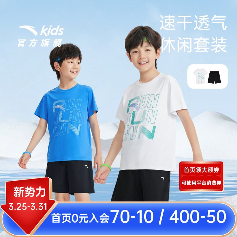安踏儿童套装男童夏装2026新款速干套跑步套装短袖T恤短裤两件套