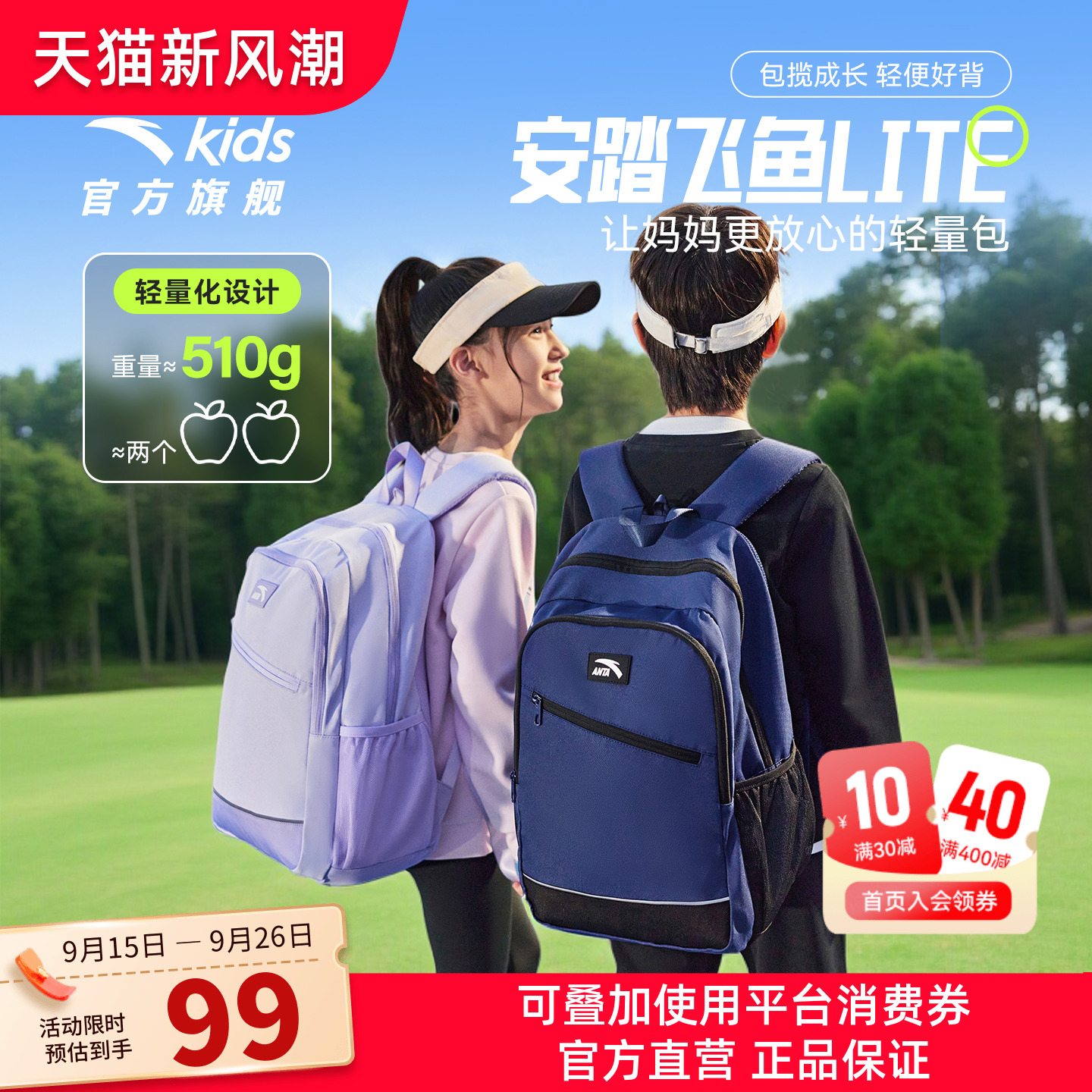 安踏儿童书包轻量化大容量