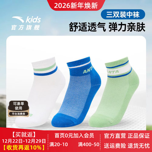 安踏儿童运动弹力三双装袜子