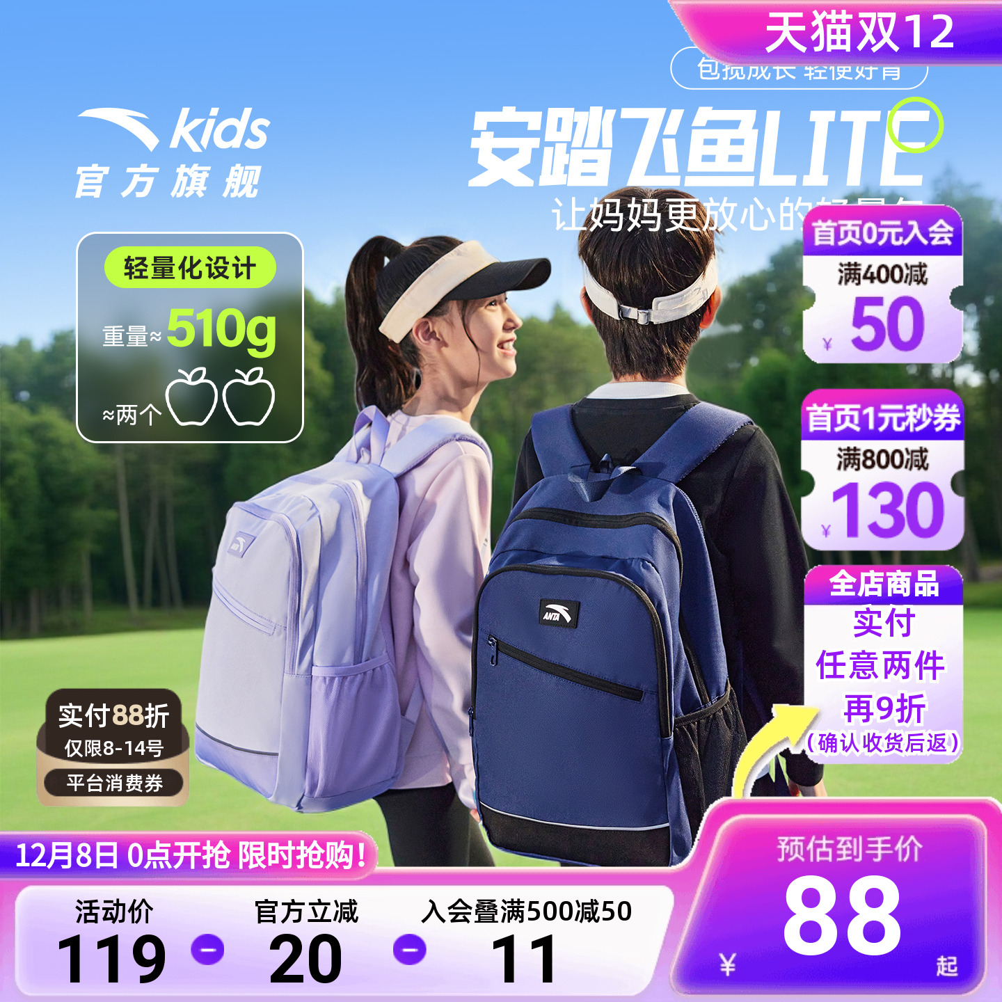 安踏儿童书包轻量化大容量防泼水