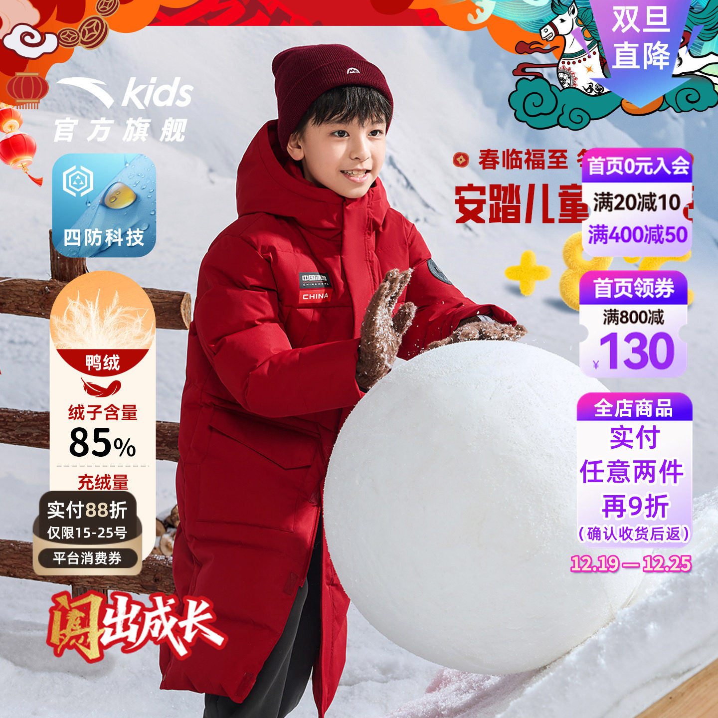 热返升温8度-安踏儿童长款羽绒服