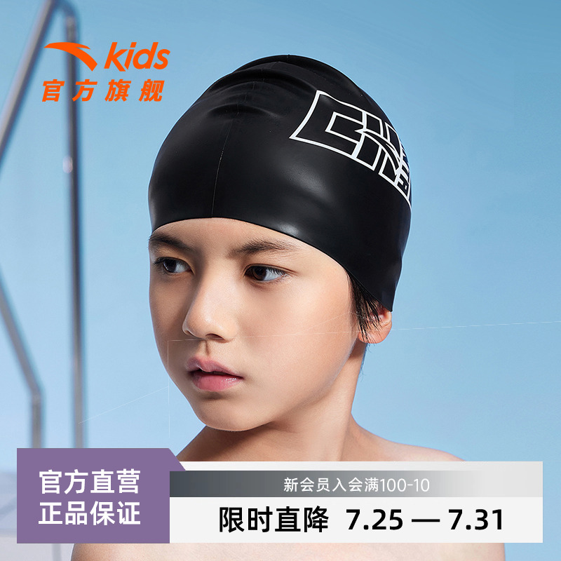 安踏儿童泳帽2023夏季男童硅胶泳帽女童防滑防水游泳帽护耳游泳帽