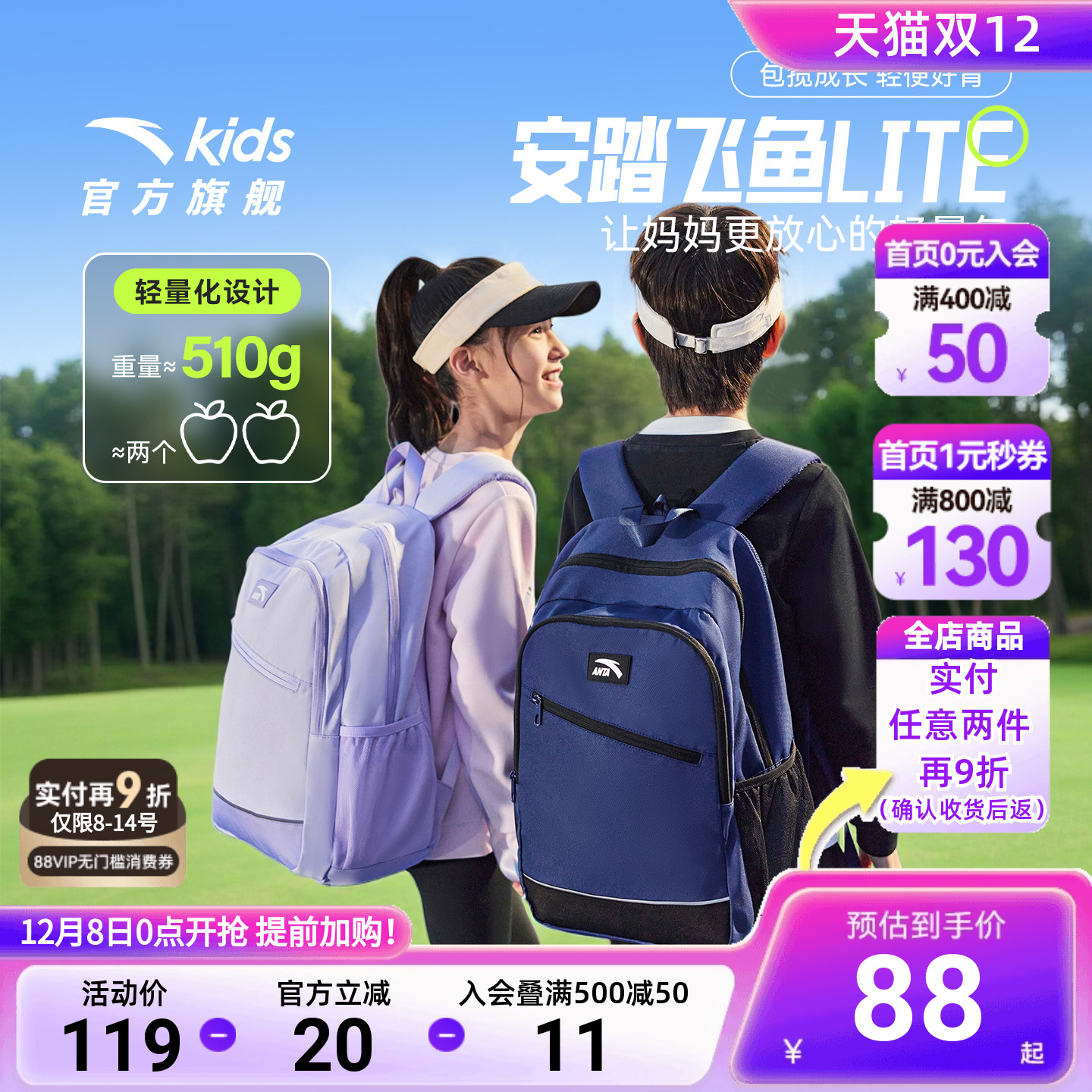 安踏儿童书包轻量化大容量防泼水