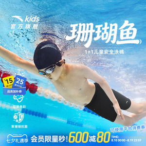 安踏儿童泳裤男童抗氯宝宝泳裤专业防晒夏游泳裤装备弹力速干短裤