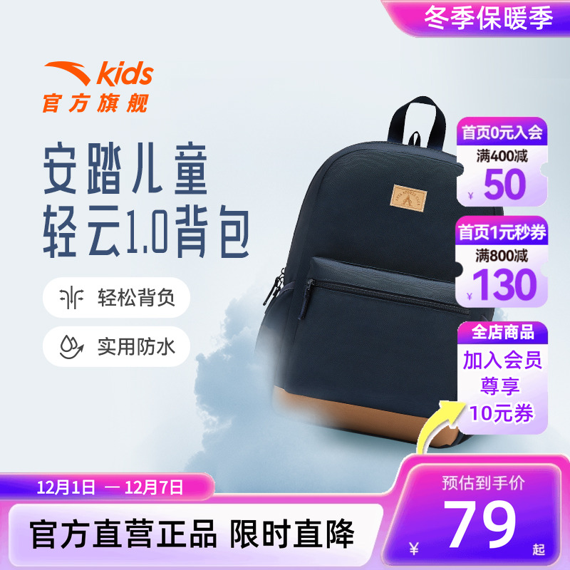 安踏儿童开学书包小学生男生平衡减压护脊减负超轻双肩包女孩背包