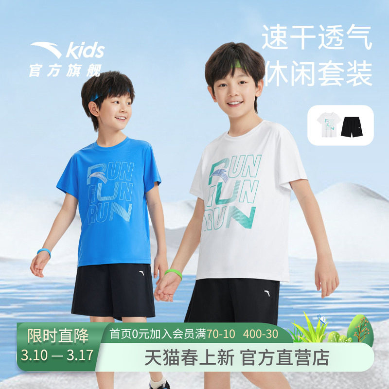 安踏儿童套装男童夏装2026新款速干套跑步套装短袖T恤短裤两件套