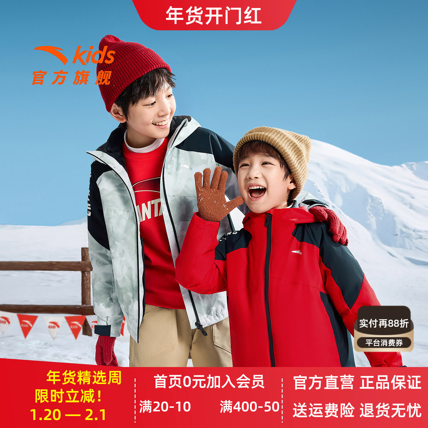 小软壳两件套安踏儿童男羽绒服2025冬季保暖厚外套三合一防风防雨,童装/婴儿装/亲子装,普通外套,淘宝优惠券,粉丝福利购,淘宝优惠卷