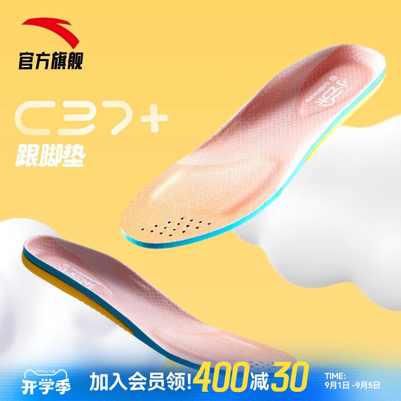 安踏儿童小云朵抗菌防臭透气鞋垫图片