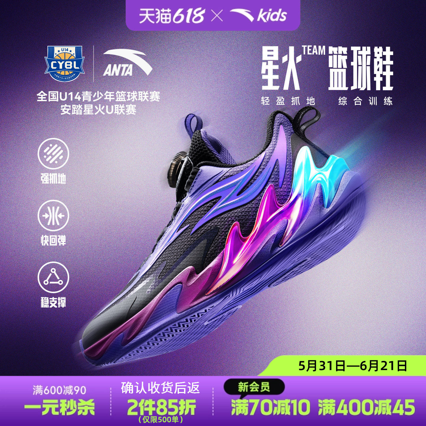 星火｜安踏儿童篮球鞋2026夏季新款防滑耐磨中大童专业运动童鞋子