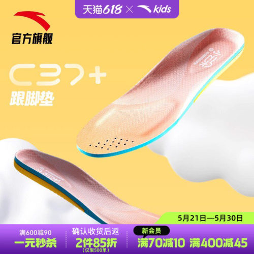 安踏儿童小云朵抗菌防臭透气鞋垫