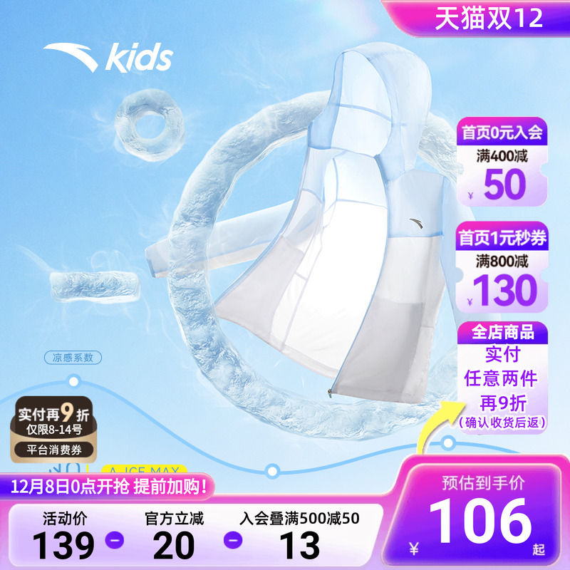 【小光甲】安踏儿童防晒衣