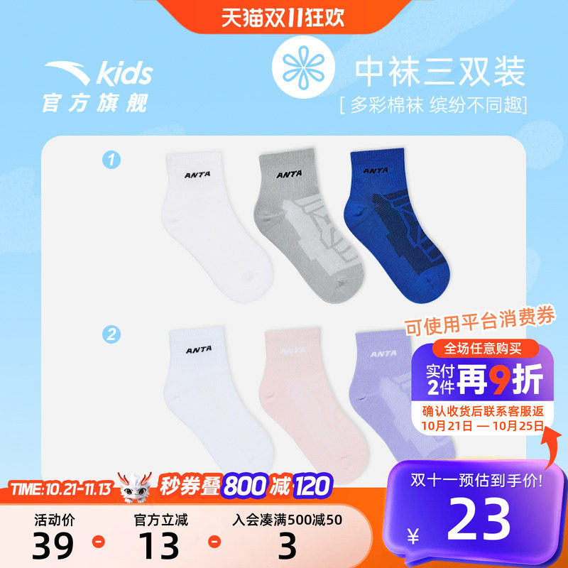 安踏儿童春秋新款透气棉袜三双装
