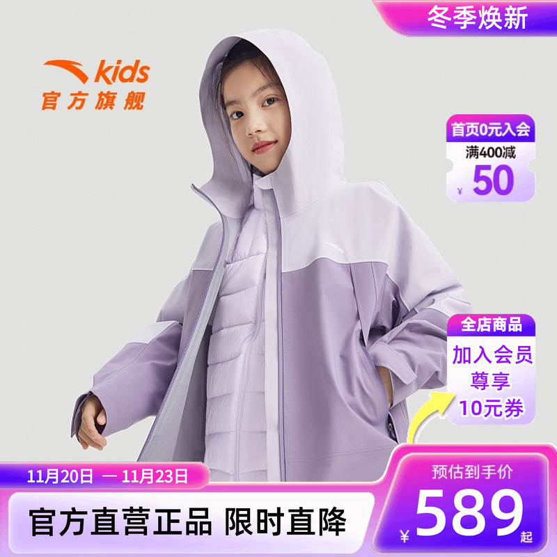 安踏儿童女童冲锋衣三合