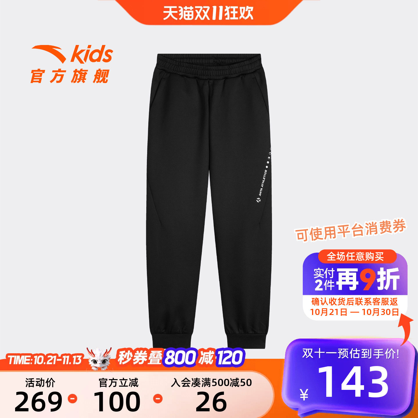 安踏儿童男大童针织运动长裤