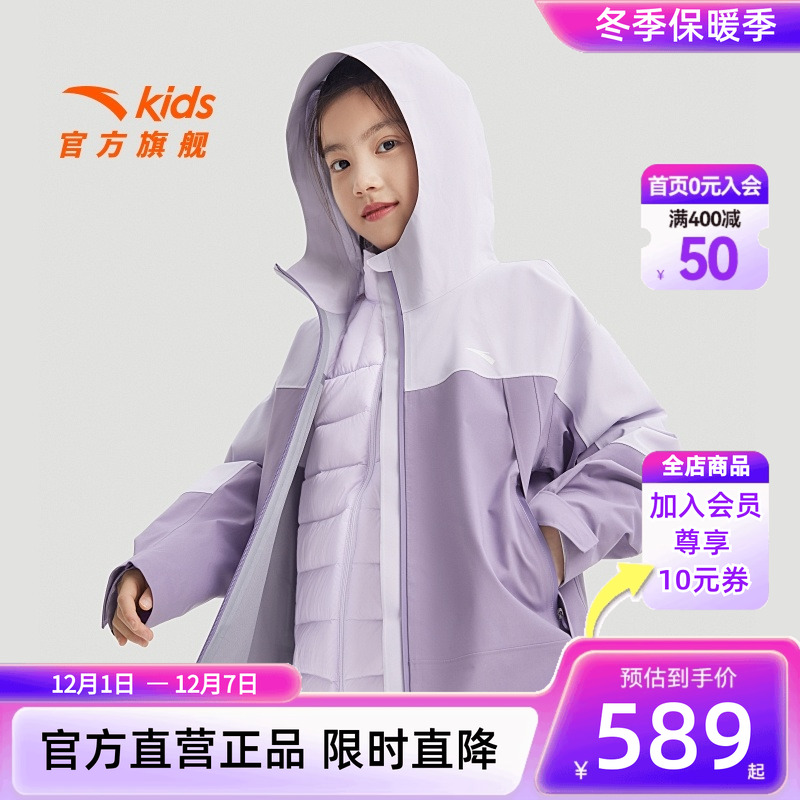 安踏儿童女童冲锋衣三合