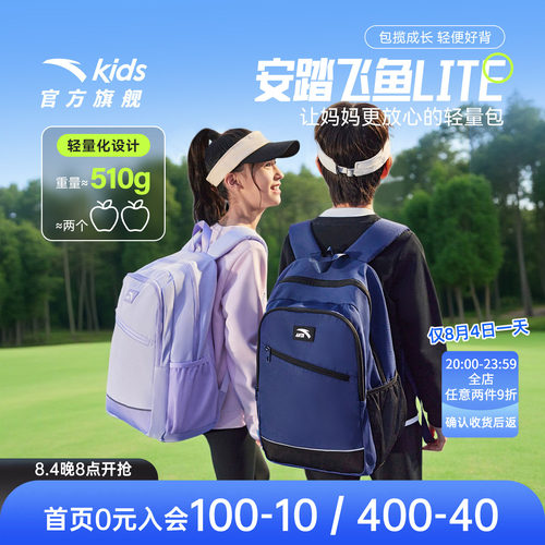 安踏儿童小学生超轻减负背包书包