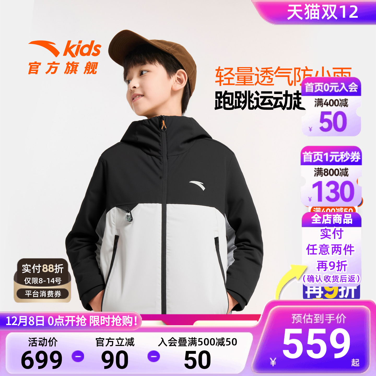 安踏儿童男大童冲锋衣