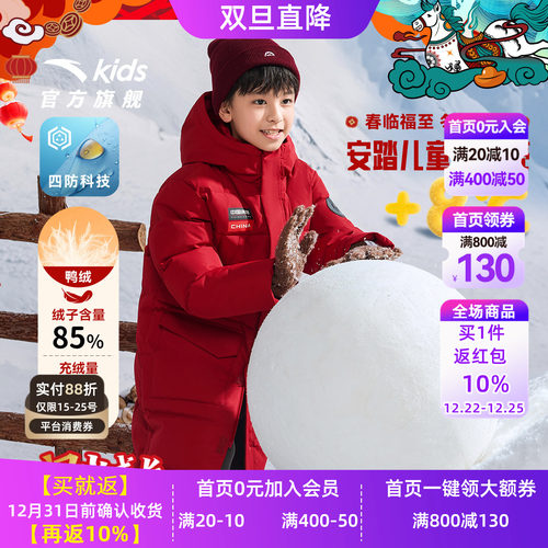 热返升温8度-安踏儿童长款羽绒服