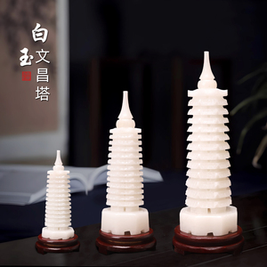 天然白玉文昌塔9层13层九层十三