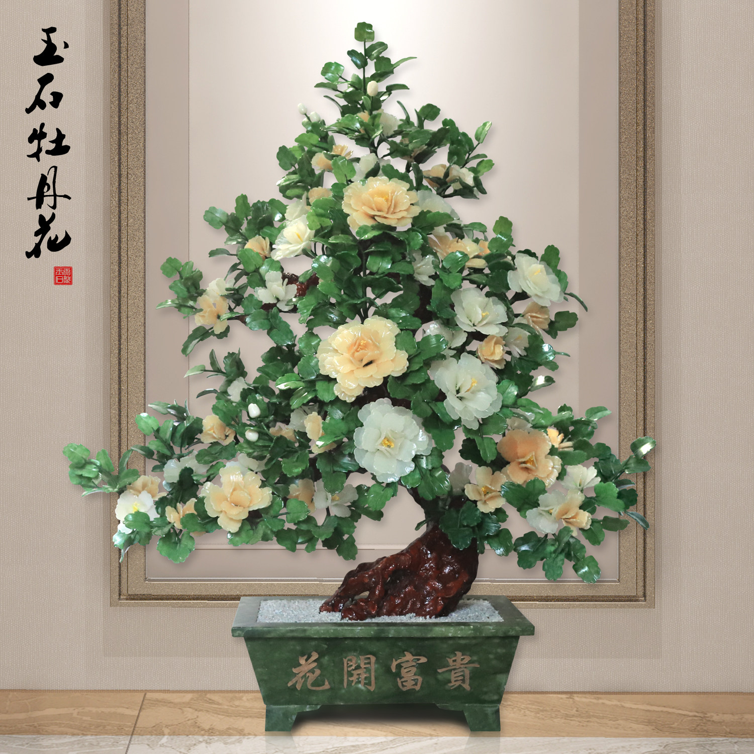 高档大型盆景客厅会所摆件工艺品