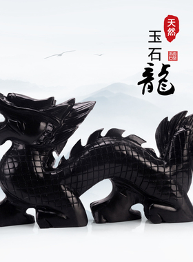 天然黑曜石龙摆件风水招财镇宅