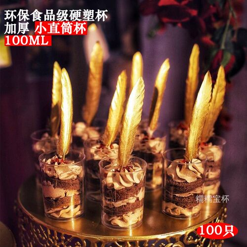 100ml 慕斯杯塑料一次性 小杯甜品布丁提拉米苏杯 小容量 100只 - 封面