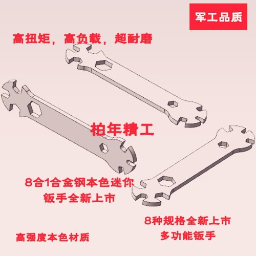 扳手8合1多功能扳手3mm/4mm/5mm/5.5mm/6mm/7mm/8mm/10mm/8种规格