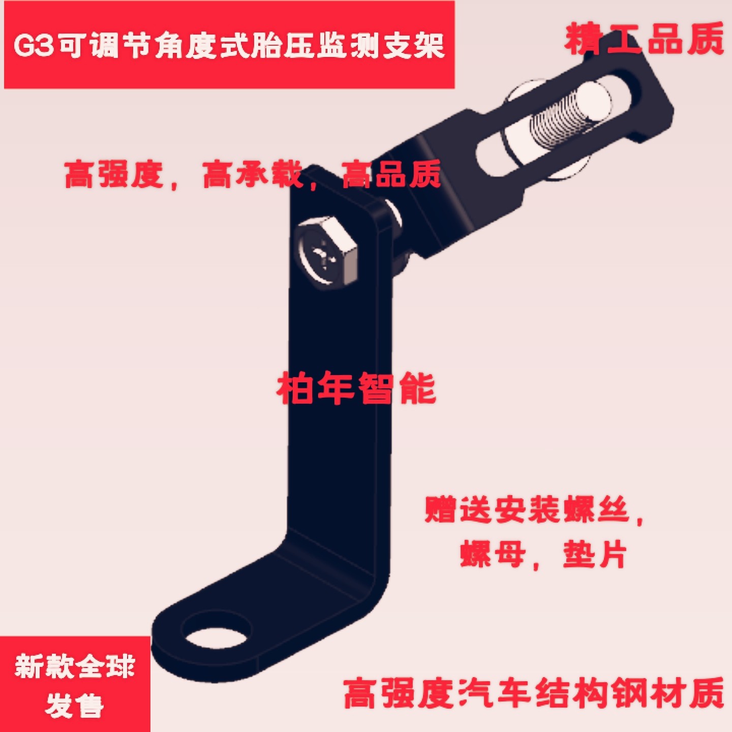 G3系列胎压角度可调节式胎压监测器电动车摩托后视镜安装支架
