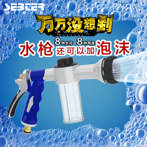 帅贝特家用泡沫水枪洗车水枪汽车