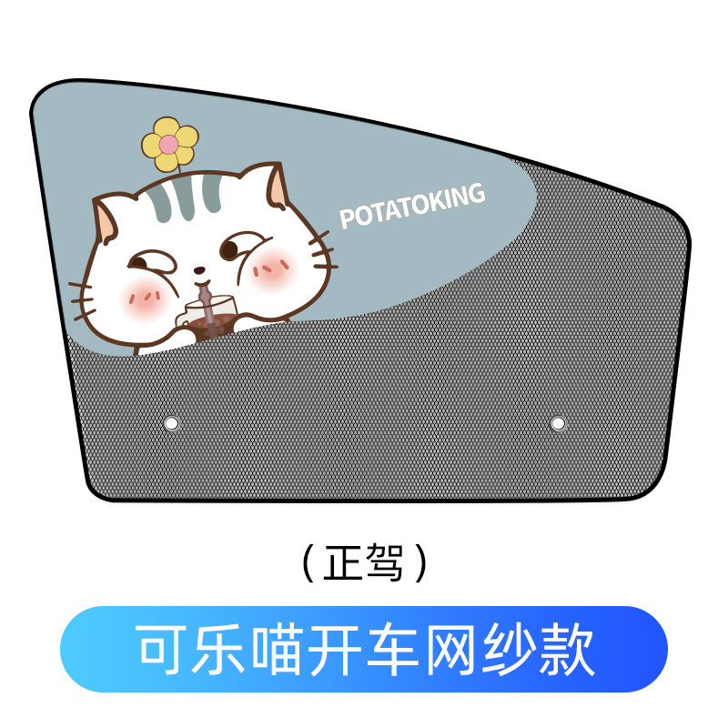 汽车窗帘遮阳帘主驾驶侧窗防晒隔热遮阳挡车载磁吸式车用防蚊纱窗