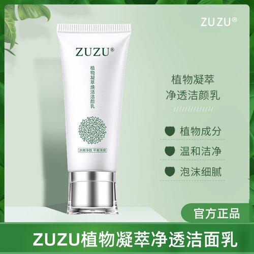 zuzu洗面奶植物深层清洁