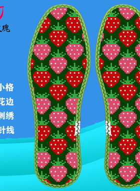 新款8917鸿运玫瑰花边月牙小格七层棉布十字绣鞋垫半成品几何草莓