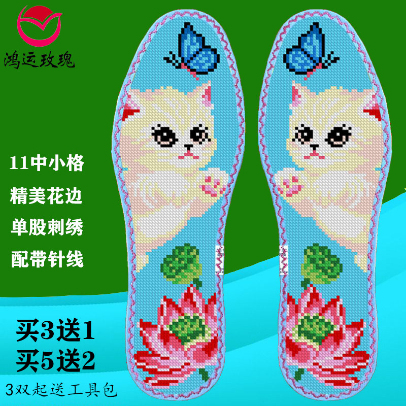 花边七层棉布十字绣鞋垫鸿运玫瑰